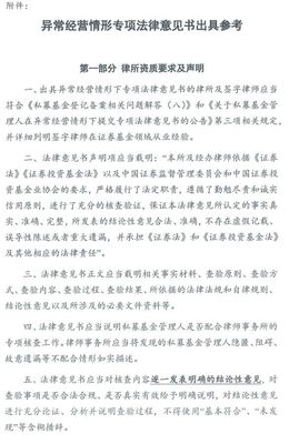 拒絕成為下一個(gè)因異常被注銷的管理人——私募基金管理合規(guī)要點(diǎn)與實(shí)踐指南